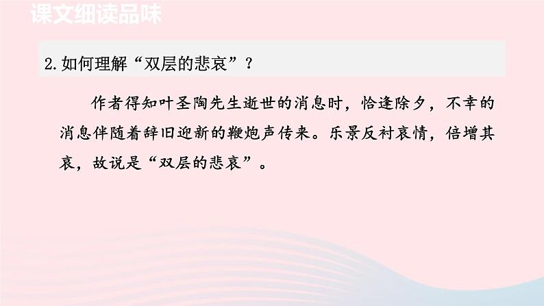 2024春七年级语文下册第4单元14叶圣陶先生二三事第2课时教学课件（部编版）第3页