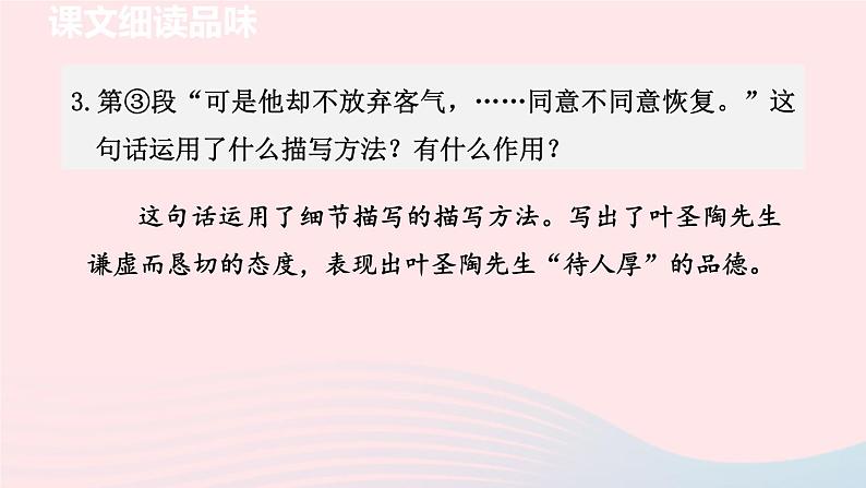 2024春七年级语文下册第4单元14叶圣陶先生二三事第2课时教学课件（部编版）第4页