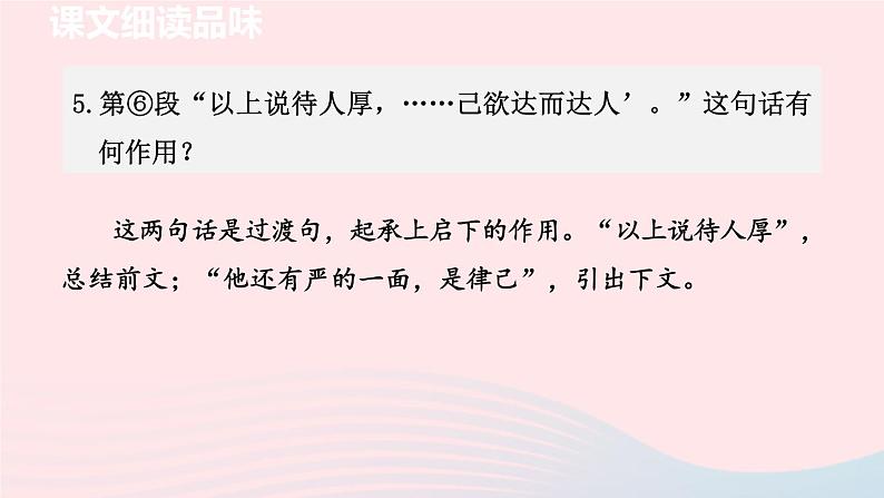 2024春七年级语文下册第4单元14叶圣陶先生二三事第2课时教学课件（部编版）第6页