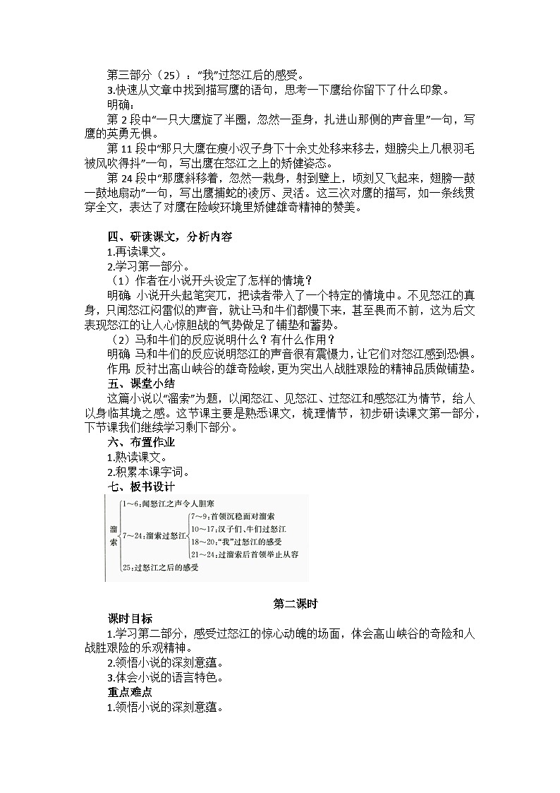 7《溜索》教案02