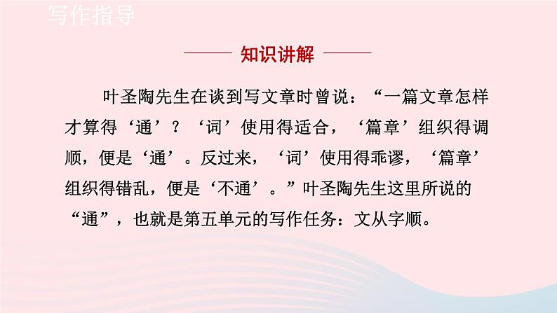 2024春七年级语文下册第5单元写作文从字顺教学课件（部编版）03