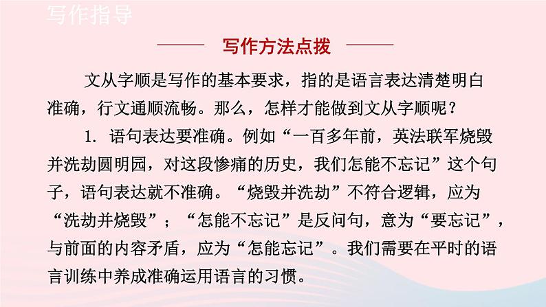 2024春七年级语文下册第5单元写作文从字顺教学课件（部编版）04