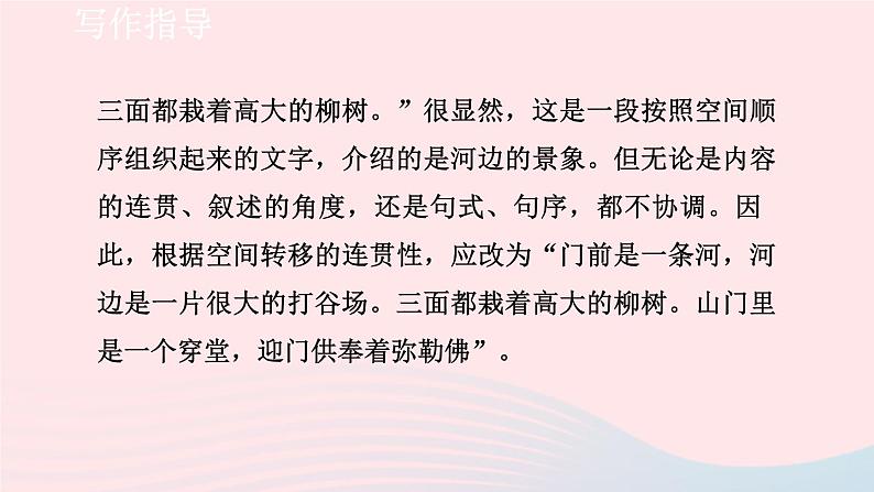 2024春七年级语文下册第5单元写作文从字顺教学课件（部编版）06