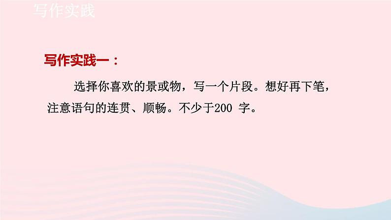 2024春七年级语文下册第5单元写作文从字顺教学课件（部编版）08