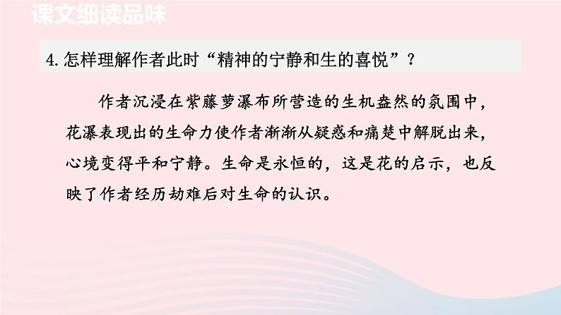 2024春七年级语文下册第5单元18紫藤萝瀑布第2课时教学课件（部编版）第5页