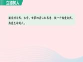 2024春七年级语文下册第5单元21古代诗歌五首登幽州台歌教学课件（部编版）