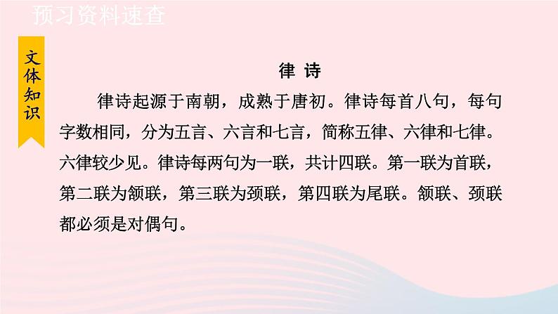 2024春七年级语文下册第5单元21古代诗歌五首登幽州台歌教学课件（部编版）07