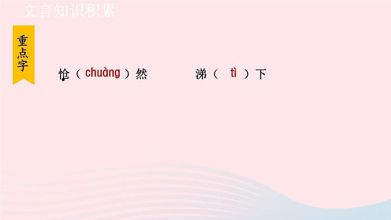 2024春七年级语文下册第5单元21古代诗歌五首登幽州台歌教学课件（部编版）08
