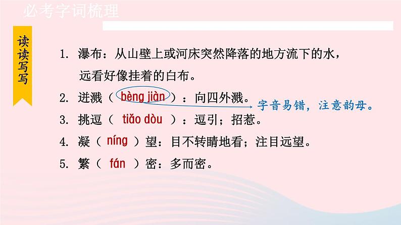 2024春七年级语文下册第5单元18紫藤萝瀑布第1课时教学课件（部编版）第8页