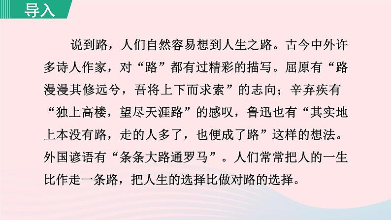 2024春七年级语文下册第5单元20外国诗二首未选择的路教学课件（部编版）01