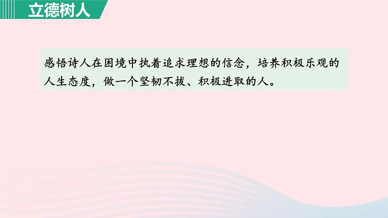 2024春七年级语文下册第5单元20外国诗二首未选择的路教学课件（部编版）05