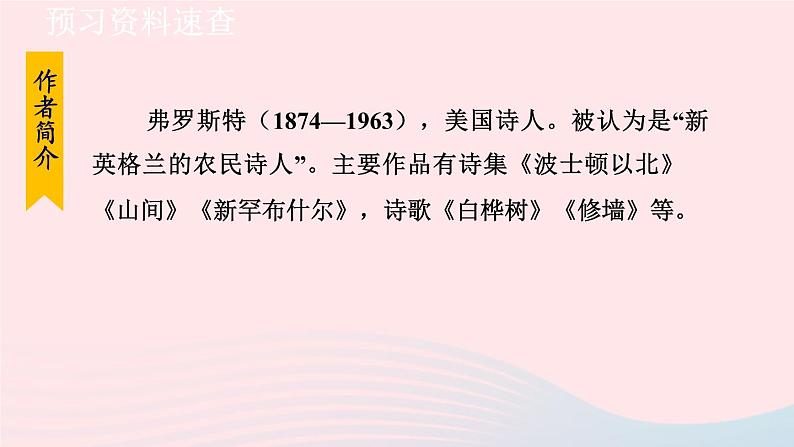 2024春七年级语文下册第5单元20外国诗二首未选择的路教学课件（部编版）06