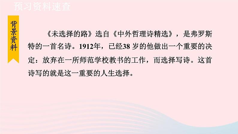 2024春七年级语文下册第5单元20外国诗二首未选择的路教学课件（部编版）07