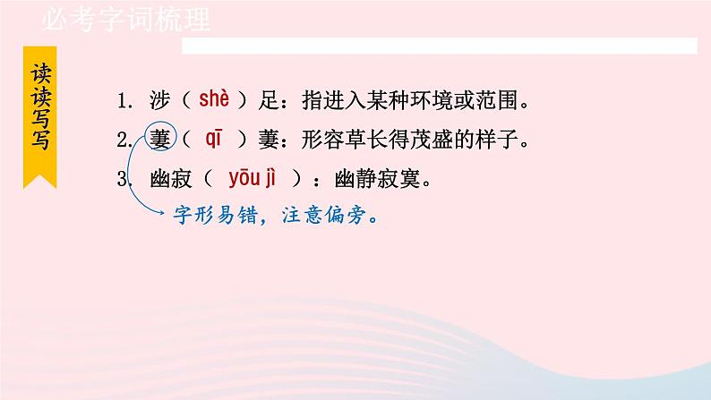 2024春七年级语文下册第5单元20外国诗二首未选择的路教学课件（部编版）08