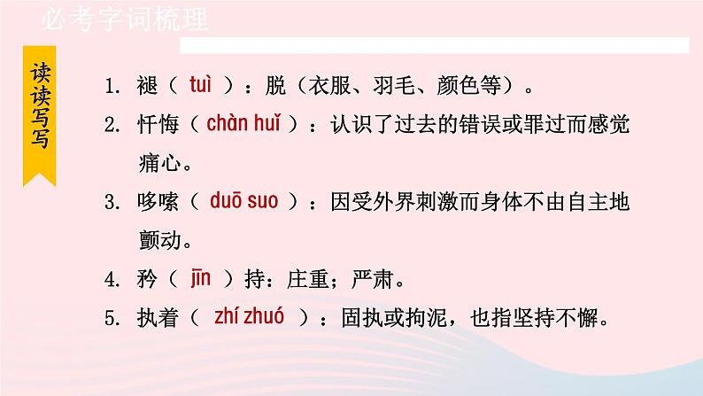 2024春七年级语文下册第5单元19一棵小桃树第1课时教学课件（部编版）08