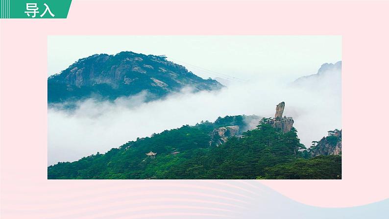 2024春七年级语文下册第5单元21古代诗歌五首登飞来峰教学课件（部编版）第1页