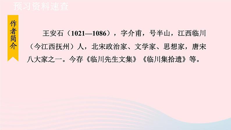 2024春七年级语文下册第5单元21古代诗歌五首登飞来峰教学课件（部编版）第6页