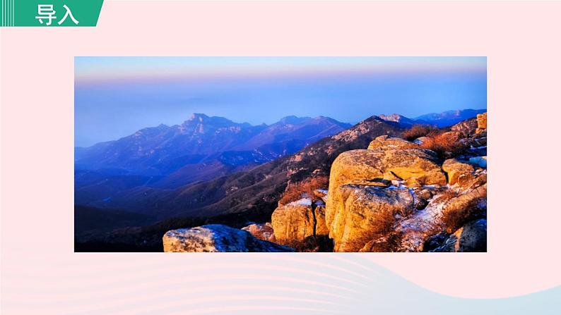 2024春七年级语文下册第5单元21古代诗歌五首望岳教学课件（部编版）第4页