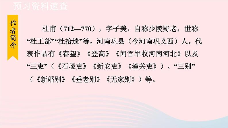 2024春七年级语文下册第5单元21古代诗歌五首望岳教学课件（部编版）第8页