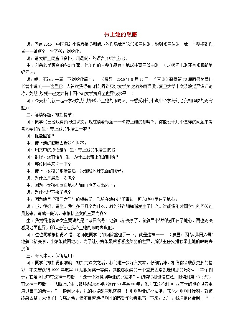 2024春七年级语文下册第6单元24带上她的眼睛课堂实录（部编版）第1页