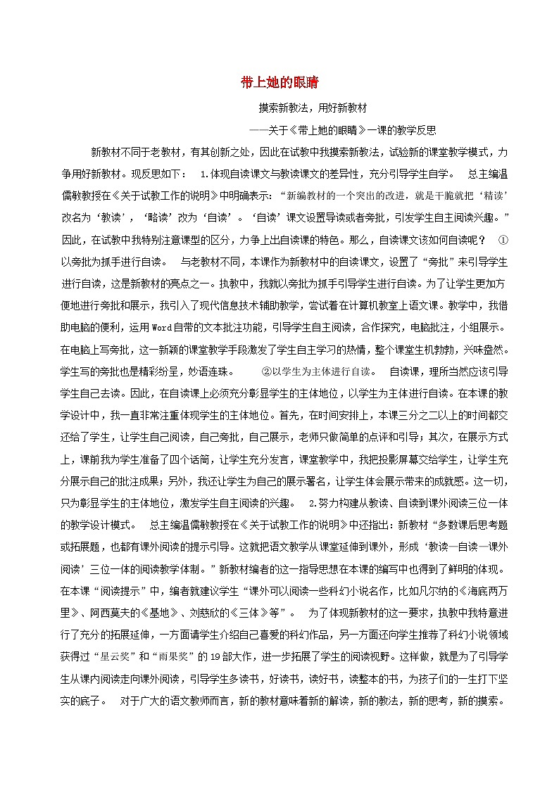 2024春七年级语文下册第6单元24带上她的眼睛教学反思（部编版）第1页