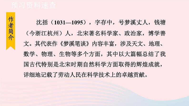 2024春七年级语文下册第6单元25活板第1课时教学课件（部编版）第4页