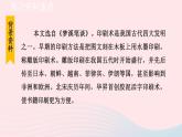2024春七年级语文下册第6单元25活板第1课时教学课件（部编版）