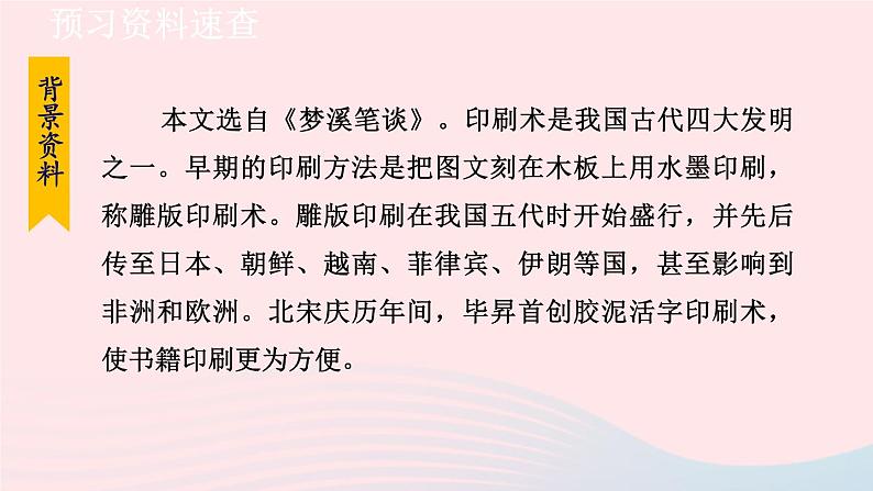 2024春七年级语文下册第6单元25活板第1课时教学课件（部编版）第5页