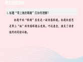 2024春七年级语文下册第6单元24带上她的眼睛第2课时教学课件（部编版）