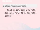 2024春七年级语文下册第6单元24带上她的眼睛第2课时教学课件（部编版）