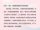 2024春七年级语文下册第6单元24带上她的眼睛第2课时教学课件（部编版）