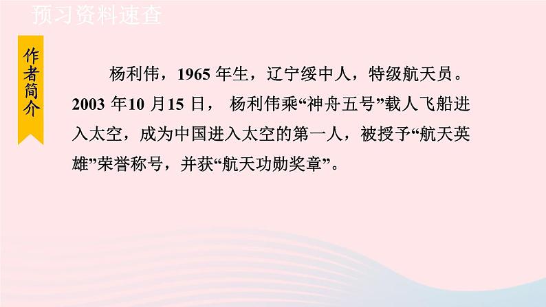 2024春七年级语文下册第6单元23太空一日第1课时教学课件（部编版）第6页