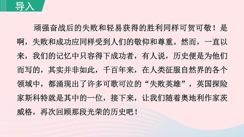2024春七年级语文下册第6单元22伟大的悲剧第1课时教学课件（部编版）第1页
