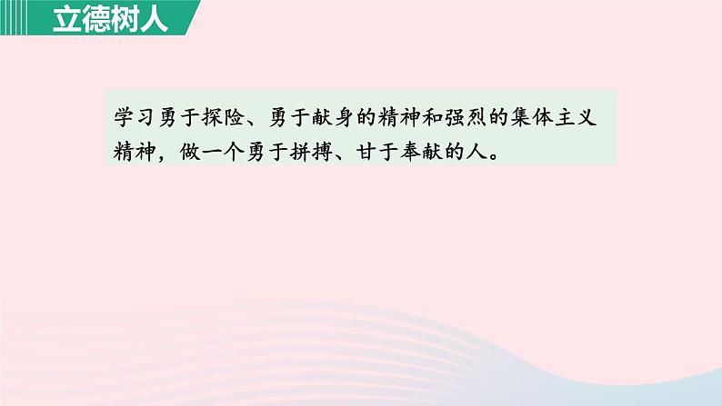 2024春七年级语文下册第6单元22伟大的悲剧第1课时教学课件（部编版）第5页