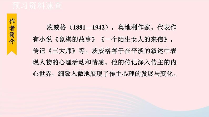 2024春七年级语文下册第6单元22伟大的悲剧第1课时教学课件（部编版）第6页