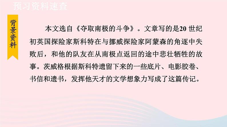 2024春七年级语文下册第6单元22伟大的悲剧第1课时教学课件（部编版）第7页