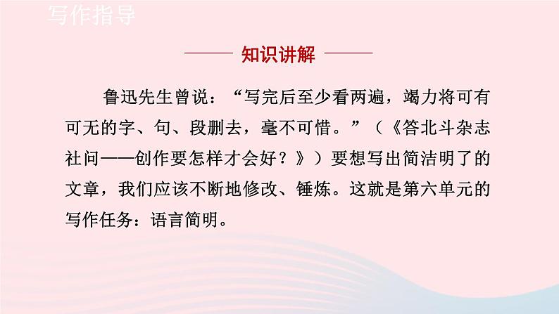 2024春七年级语文下册第6单元写作语言简明教学课件（部编版）第3页