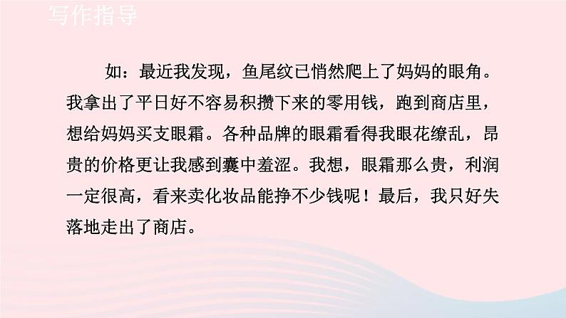 2024春七年级语文下册第6单元写作语言简明教学课件（部编版）第5页