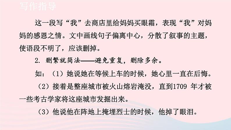 2024春七年级语文下册第6单元写作语言简明教学课件（部编版）第6页