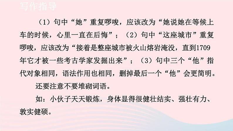 2024春七年级语文下册第6单元写作语言简明教学课件（部编版）第7页