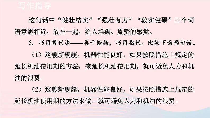 2024春七年级语文下册第6单元写作语言简明教学课件（部编版）第8页