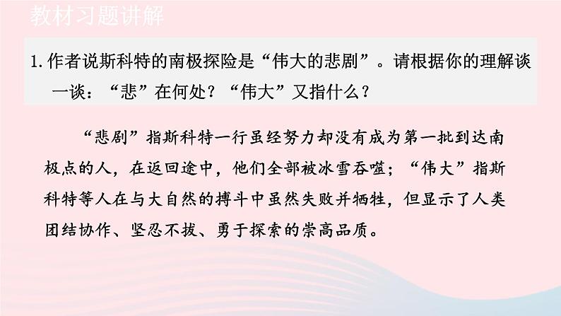 2024春七年级语文下册第6单元22伟大的悲剧教材习题课件（部编版）第1页