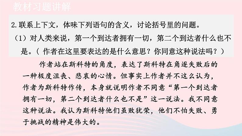 2024春七年级语文下册第6单元22伟大的悲剧教材习题课件（部编版）第2页