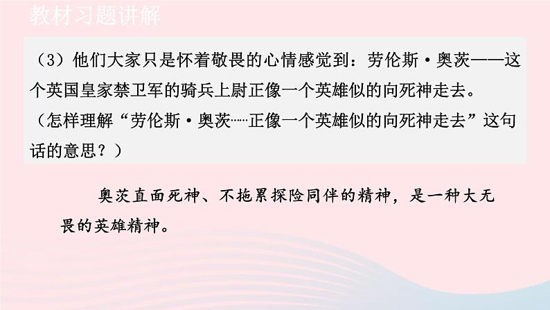 2024春七年级语文下册第6单元22伟大的悲剧教材习题课件（部编版）04