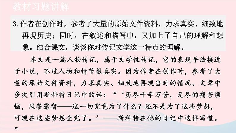 2024春七年级语文下册第6单元22伟大的悲剧教材习题课件（部编版）第5页