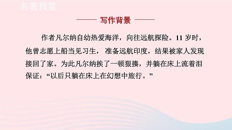 2024春七年级语文下册第6单元名著导读海底两万里快速阅读教学课件（部编版）03