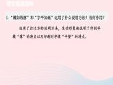 2024春七年级语文下册第6单元25活板第2课时教学课件（部编版）