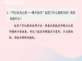 2024春七年级语文下册第6单元25活板第2课时教学课件（部编版）