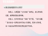 2024春七年级语文下册第6单元25活板第2课时教学课件（部编版）