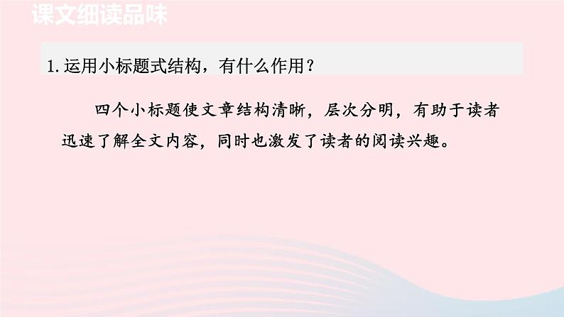 2024春七年级语文下册第6单元23太空一日第2课时教学课件（部编版）第2页